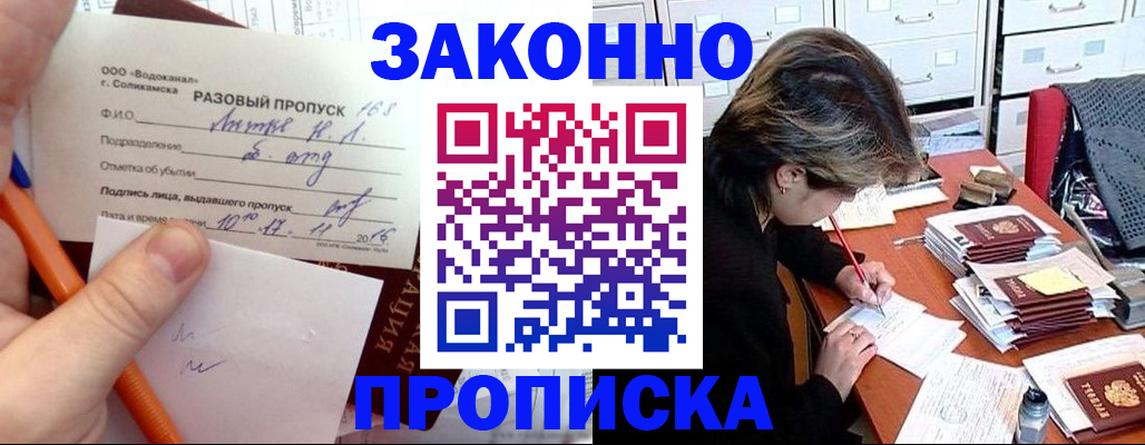 прописка для работы в Кудымкаре