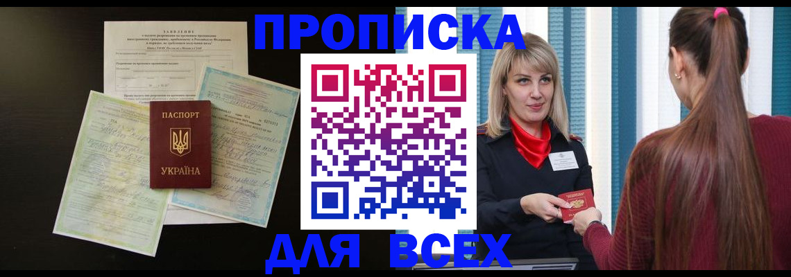 прописка в Кудымкаре
